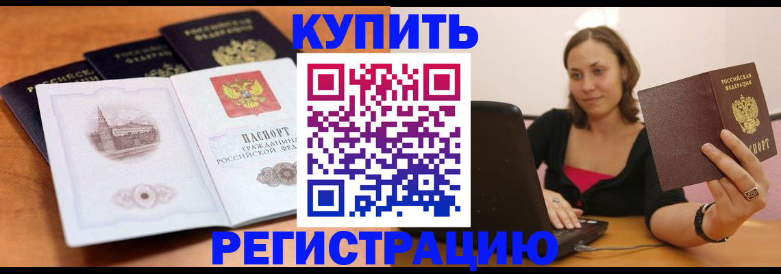 прописка для военкомата в Белой Холунице