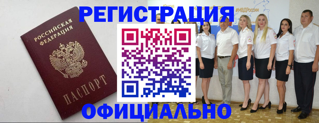временная регистрация купить в Белой Холунице